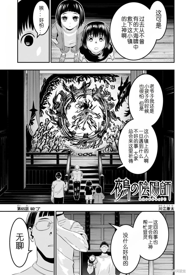 鵺之陰陽師 - 第65話 - 1