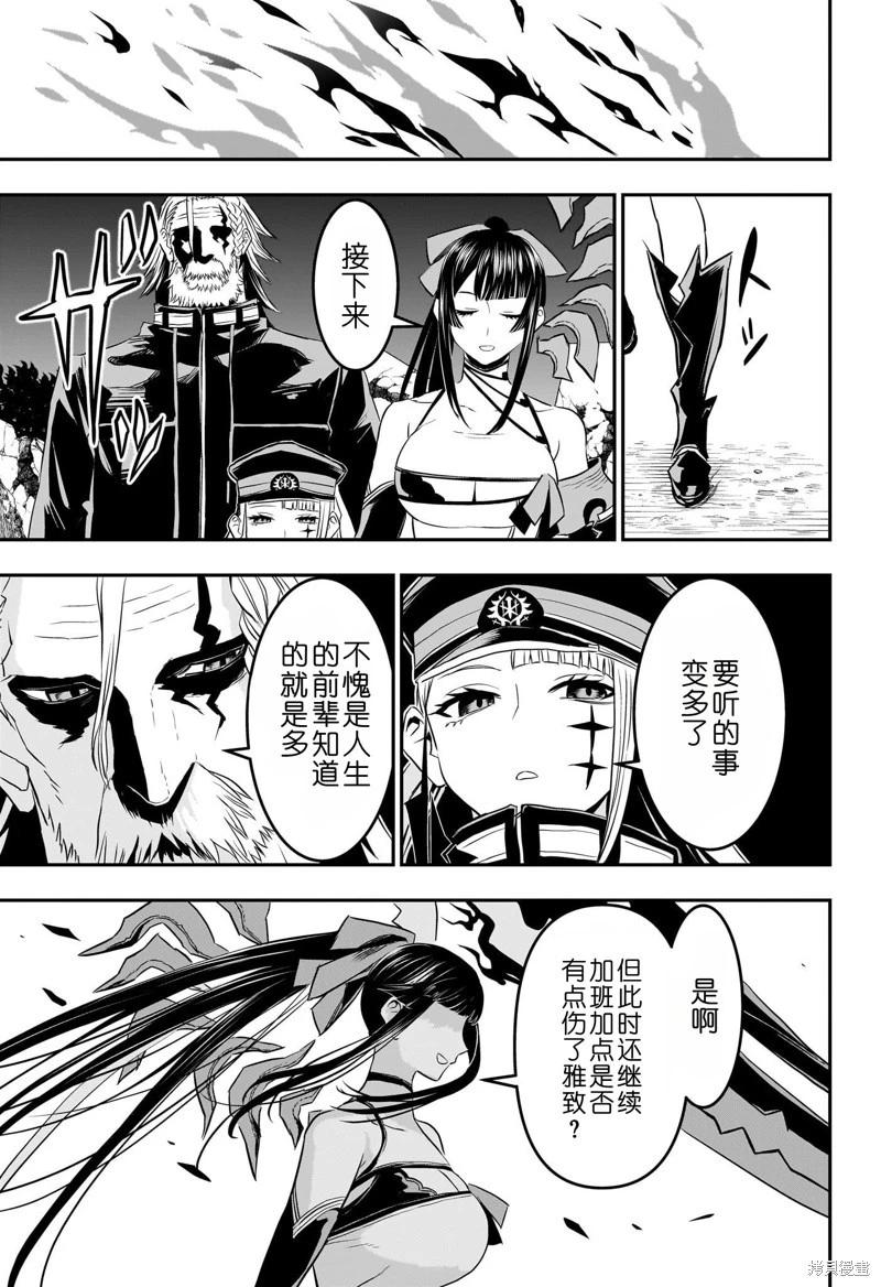 鵺之陰陽師 - 第65話 - 2