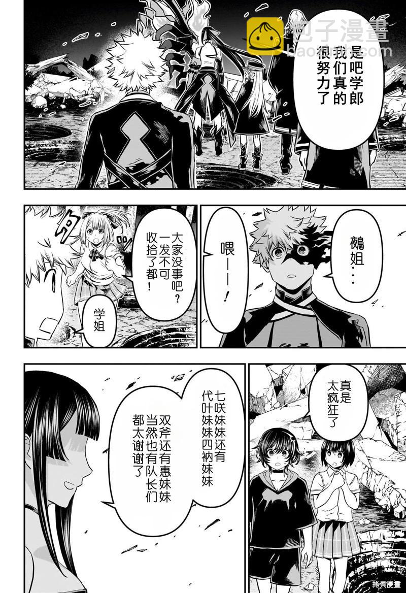 鵺之陰陽師 - 第65話 - 3