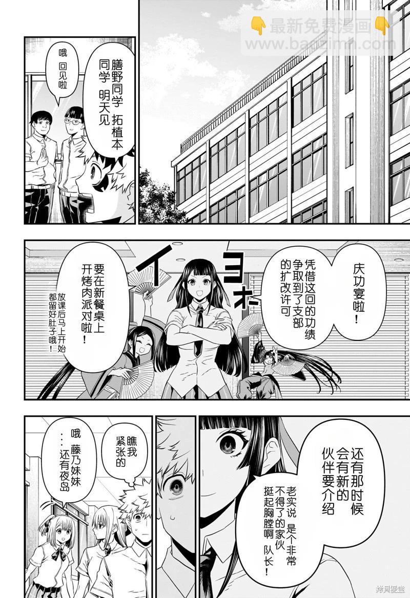 鵺之陰陽師 - 第65話 - 2