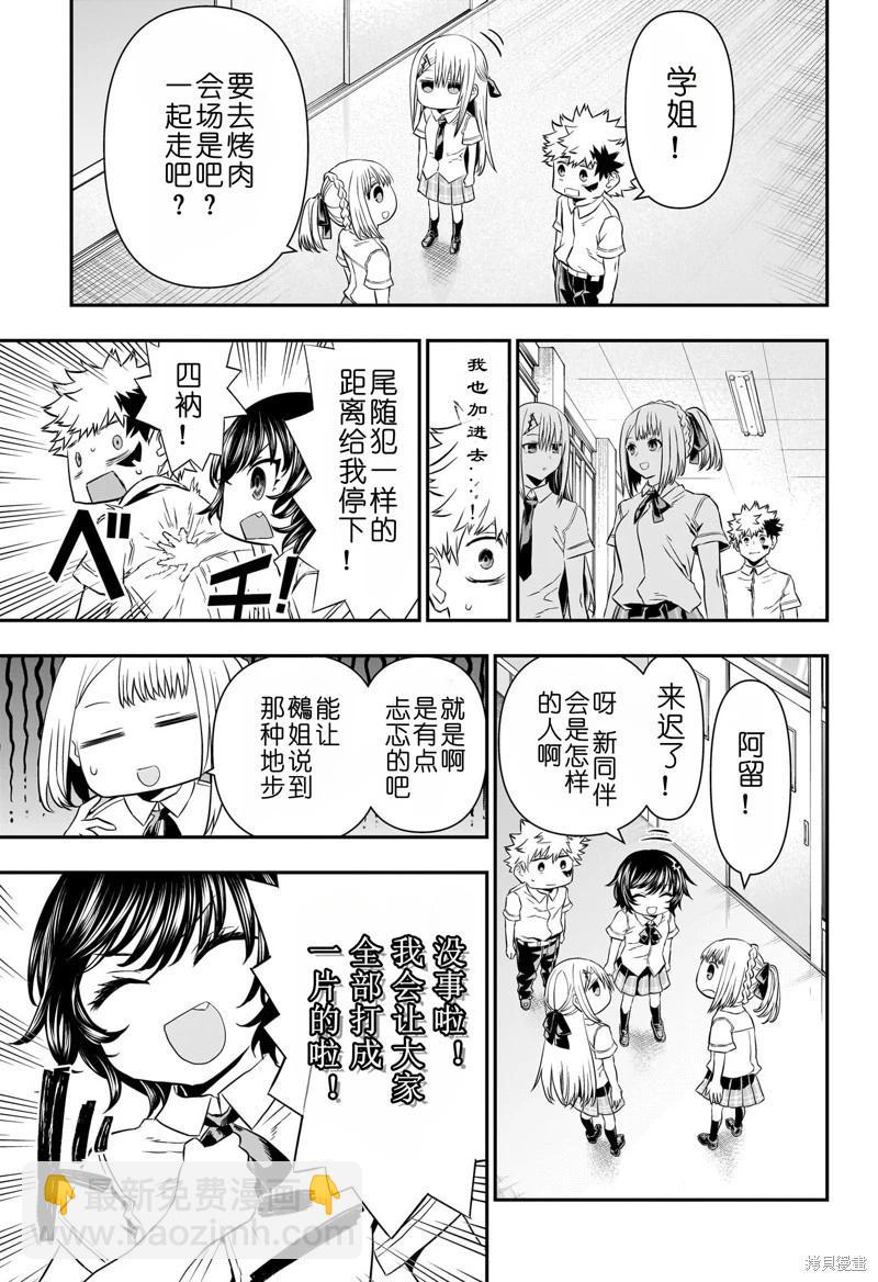 鵺之陰陽師 - 第65話 - 3