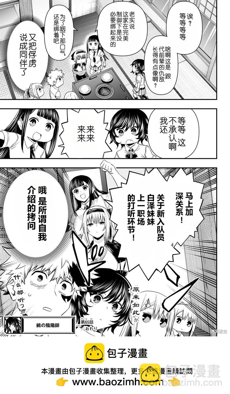 鵺之陰陽師 - 第65話 - 1