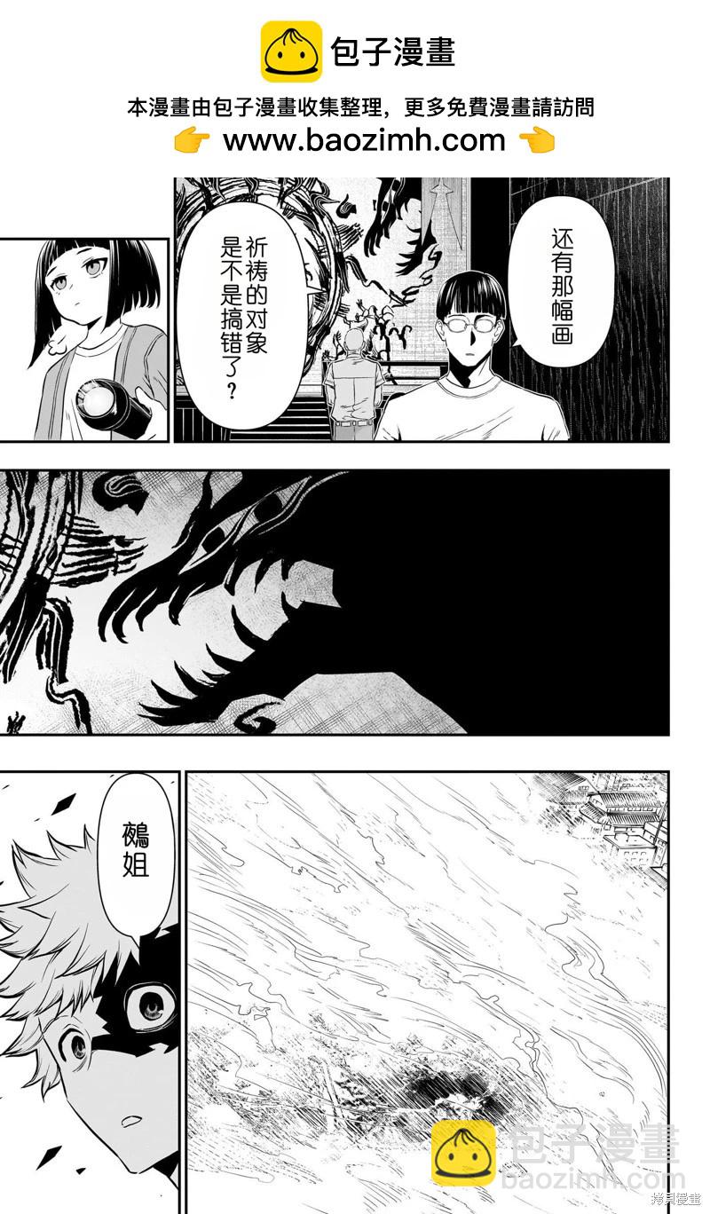 鵺之陰陽師 - 第65話 - 3