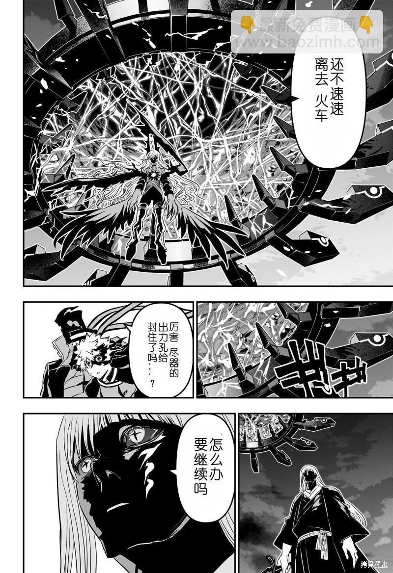 鵺之陰陽師 - 第65話 - 1