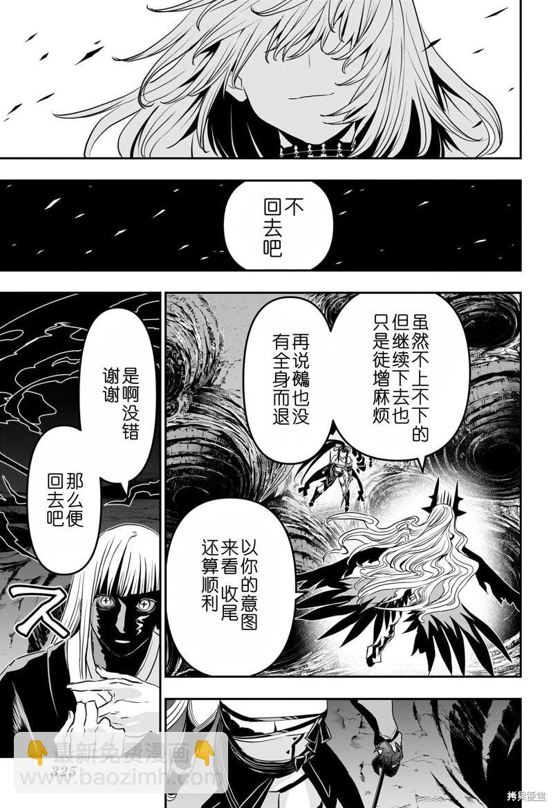 鵺之陰陽師 - 第65話 - 2