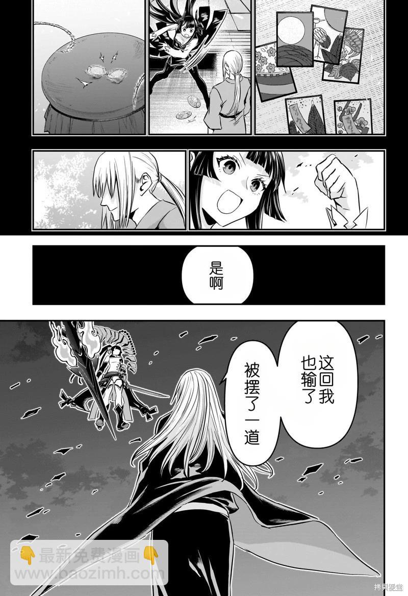 鵺之陰陽師 - 第65話 - 4