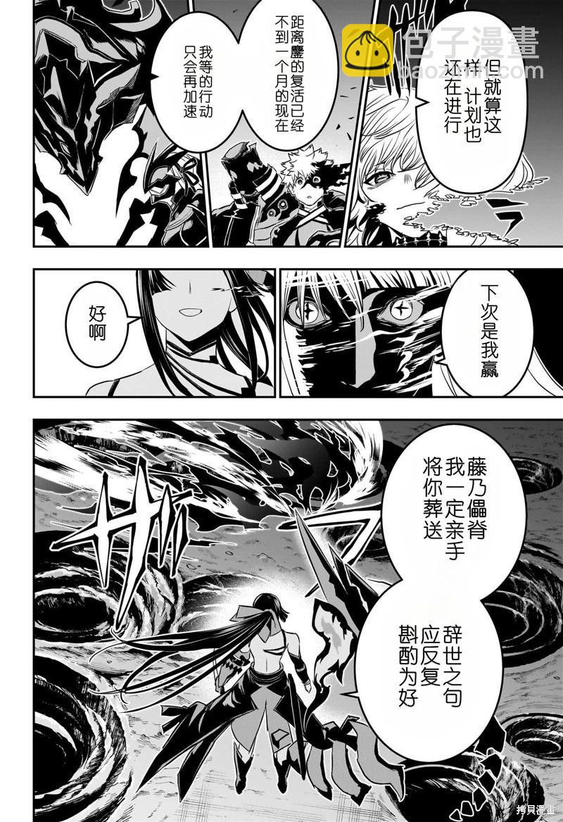 鵺之陰陽師 - 第65話 - 1