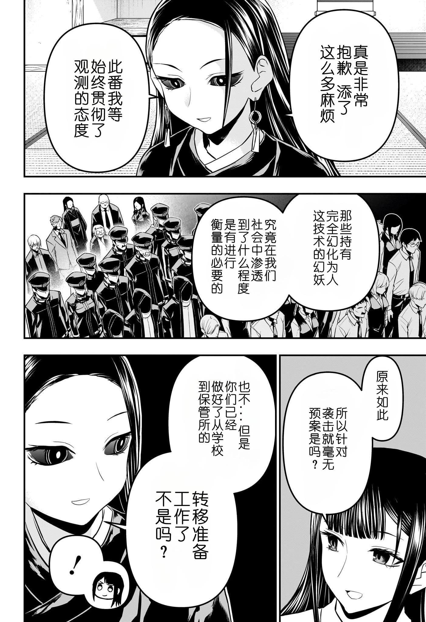 鵺之陰陽師 - 第67話 - 2