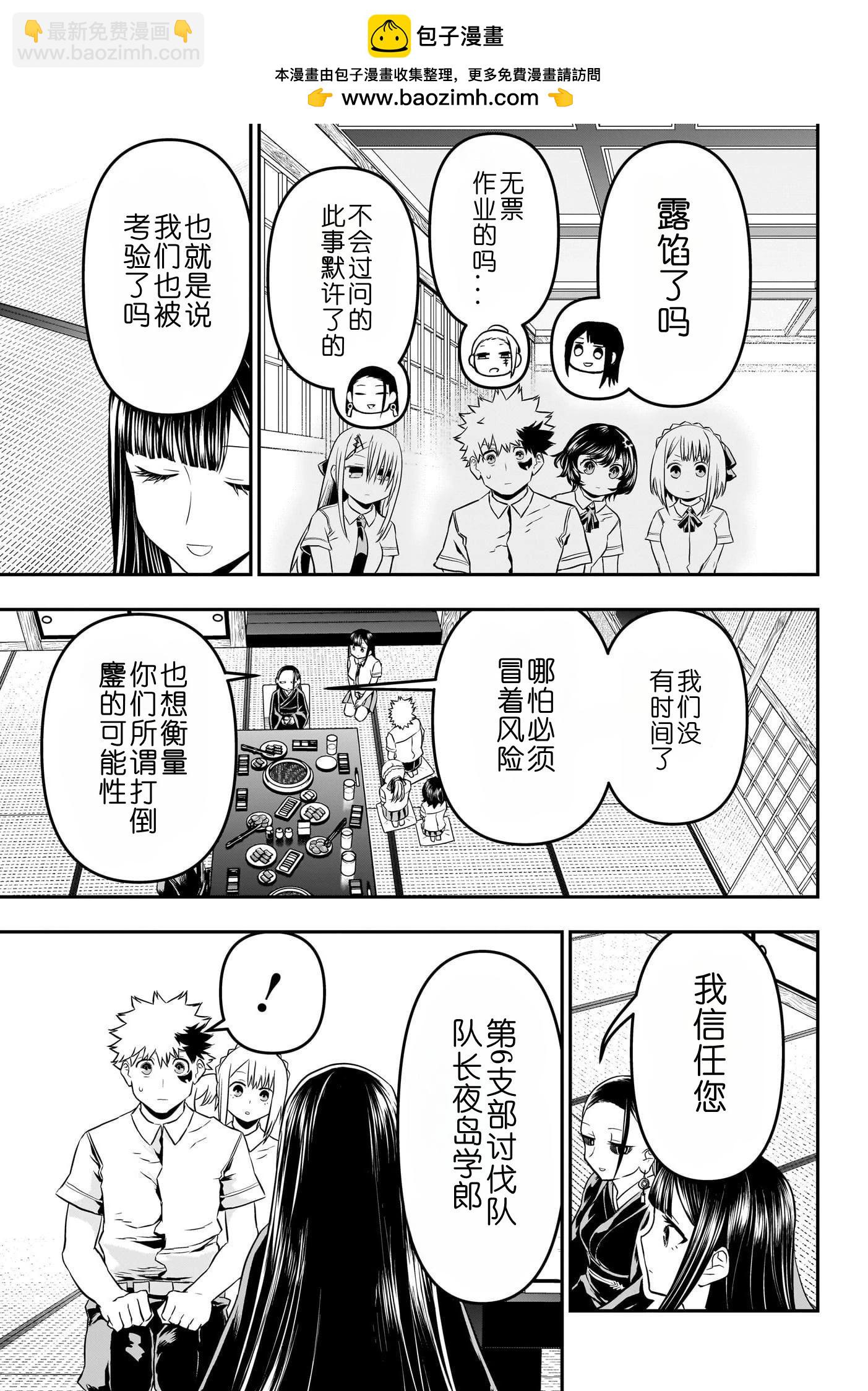 鵺之陰陽師 - 第67話 - 3