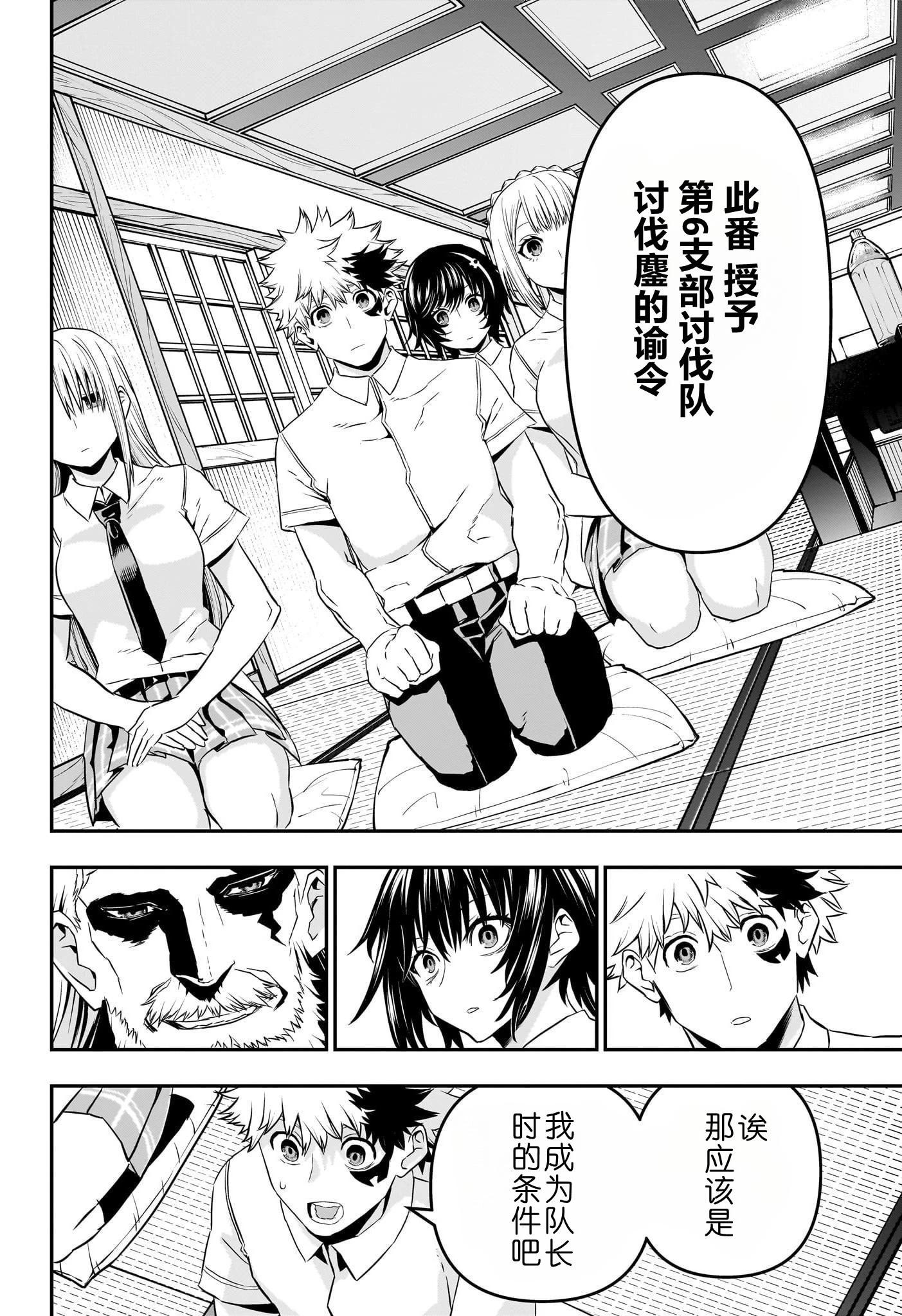 鵺之陰陽師 - 第67話 - 4