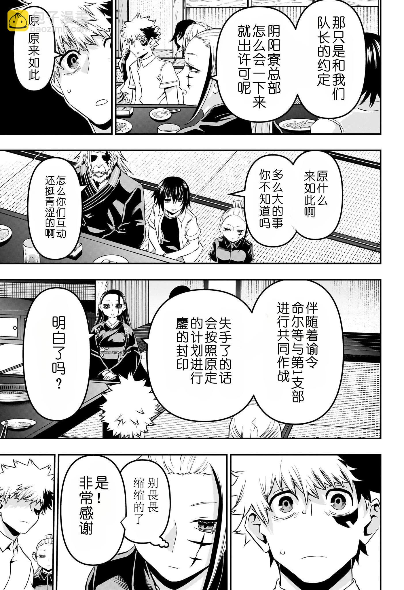 鵺之陰陽師 - 第67話 - 1