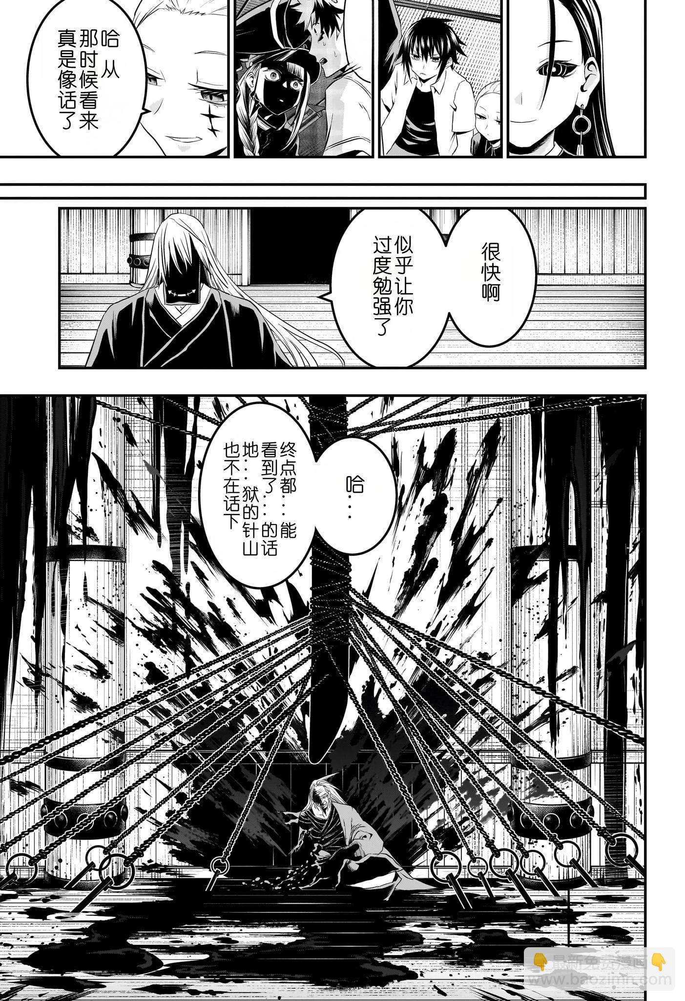鵺之陰陽師 - 第67話 - 3