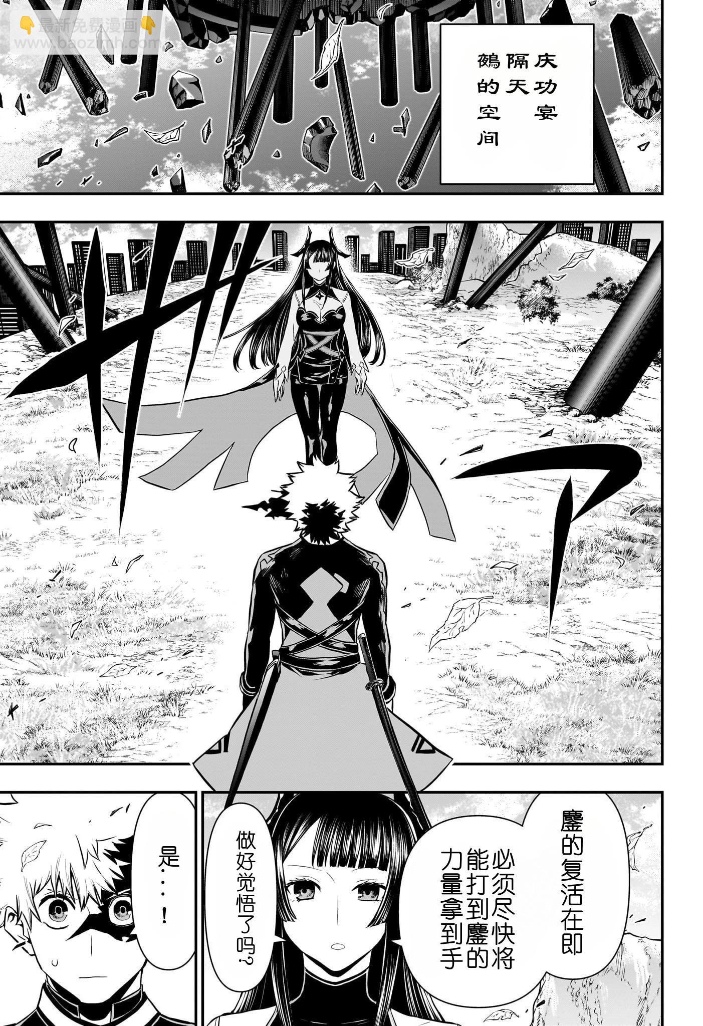 鵺之陰陽師 - 第67話 - 1