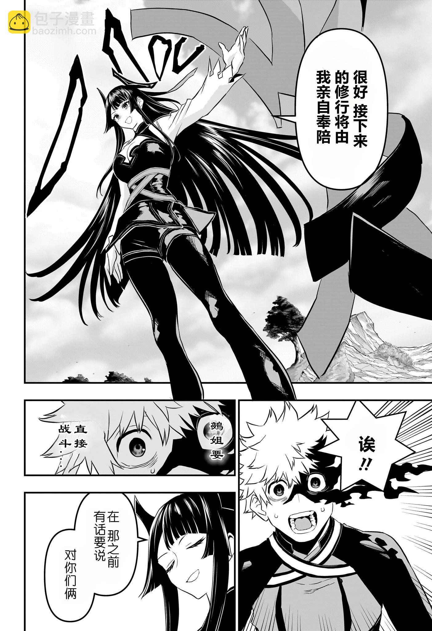 鵺之陰陽師 - 第67話 - 2