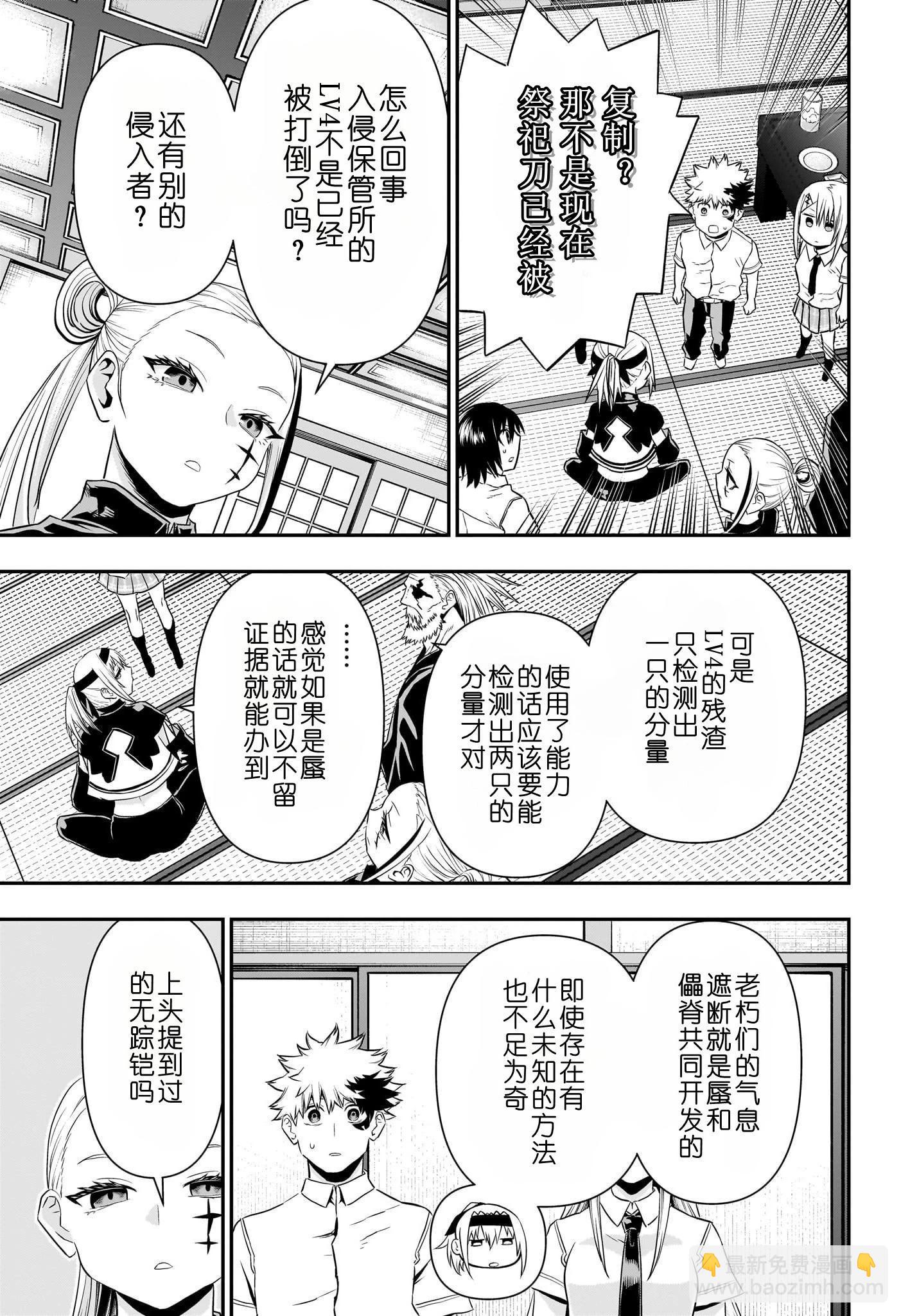 鵺之陰陽師 - 第67話 - 3