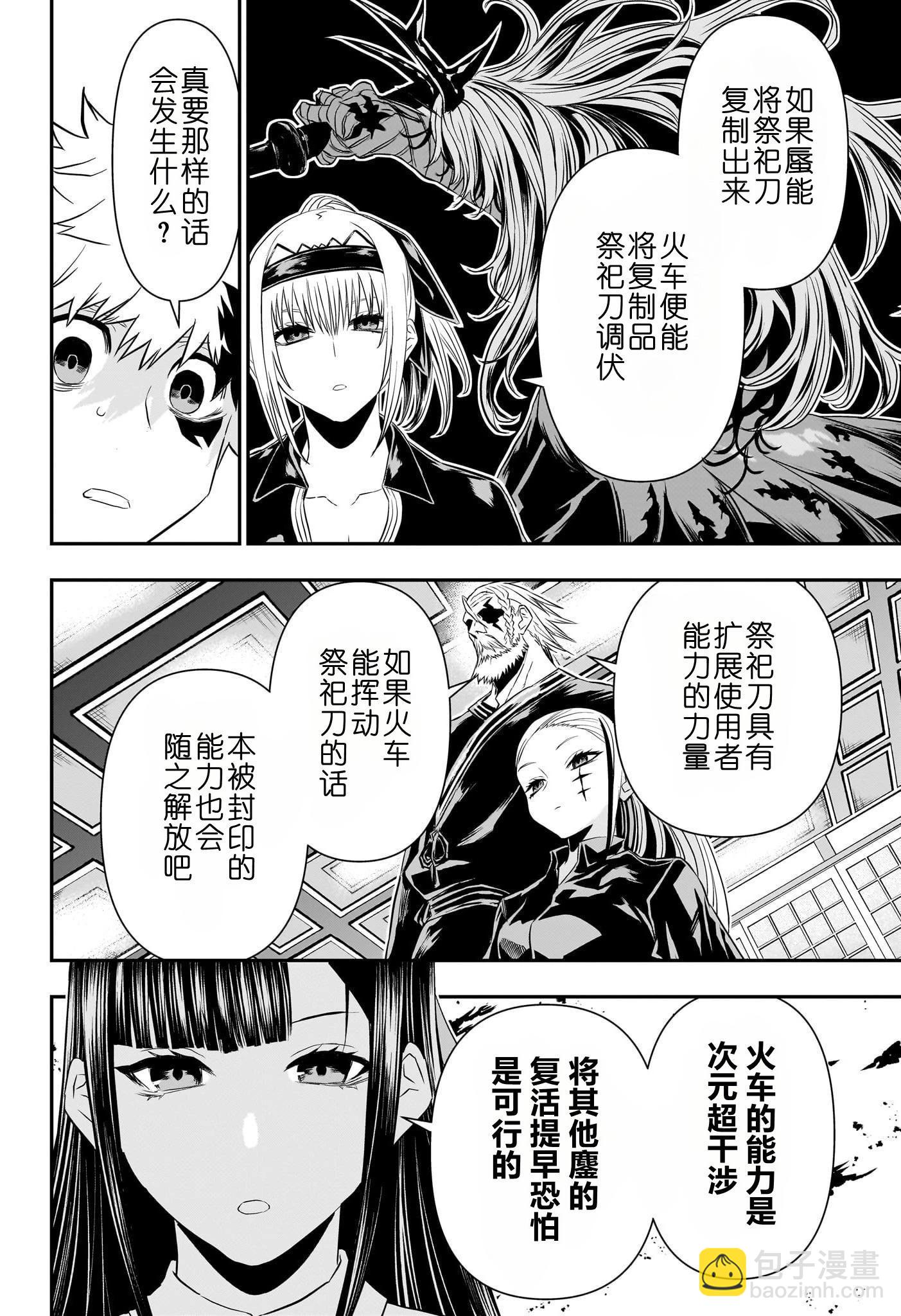 鵺之陰陽師 - 第67話 - 4