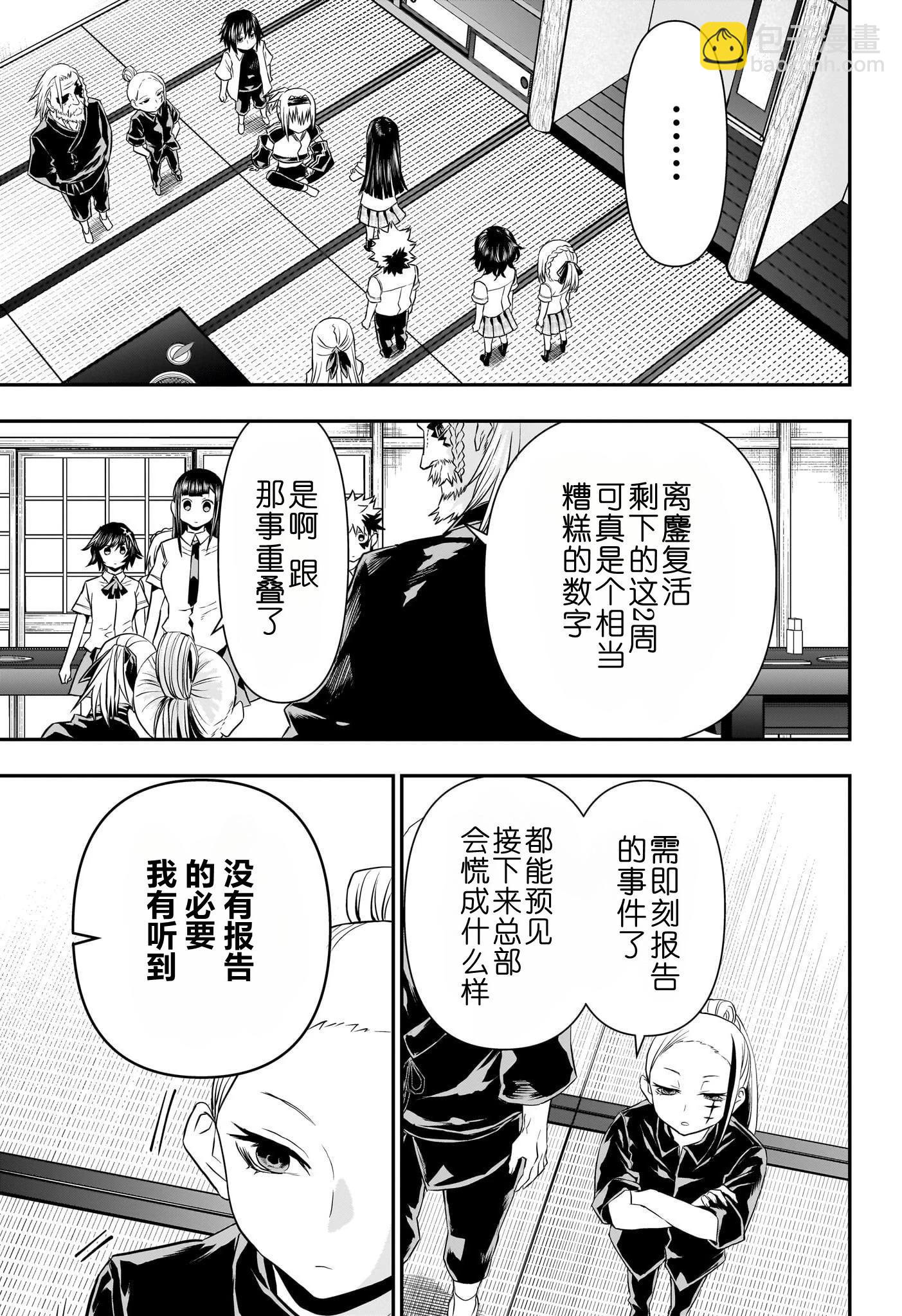 鵺之陰陽師 - 第67話 - 1