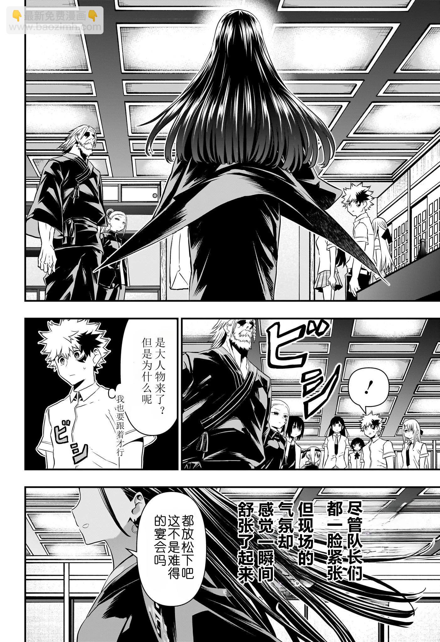 鵺之陰陽師 - 第67話 - 2