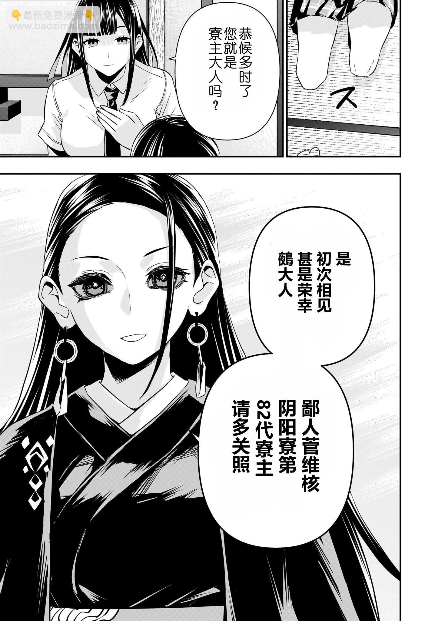 鵺之陰陽師 - 第67話 - 3
