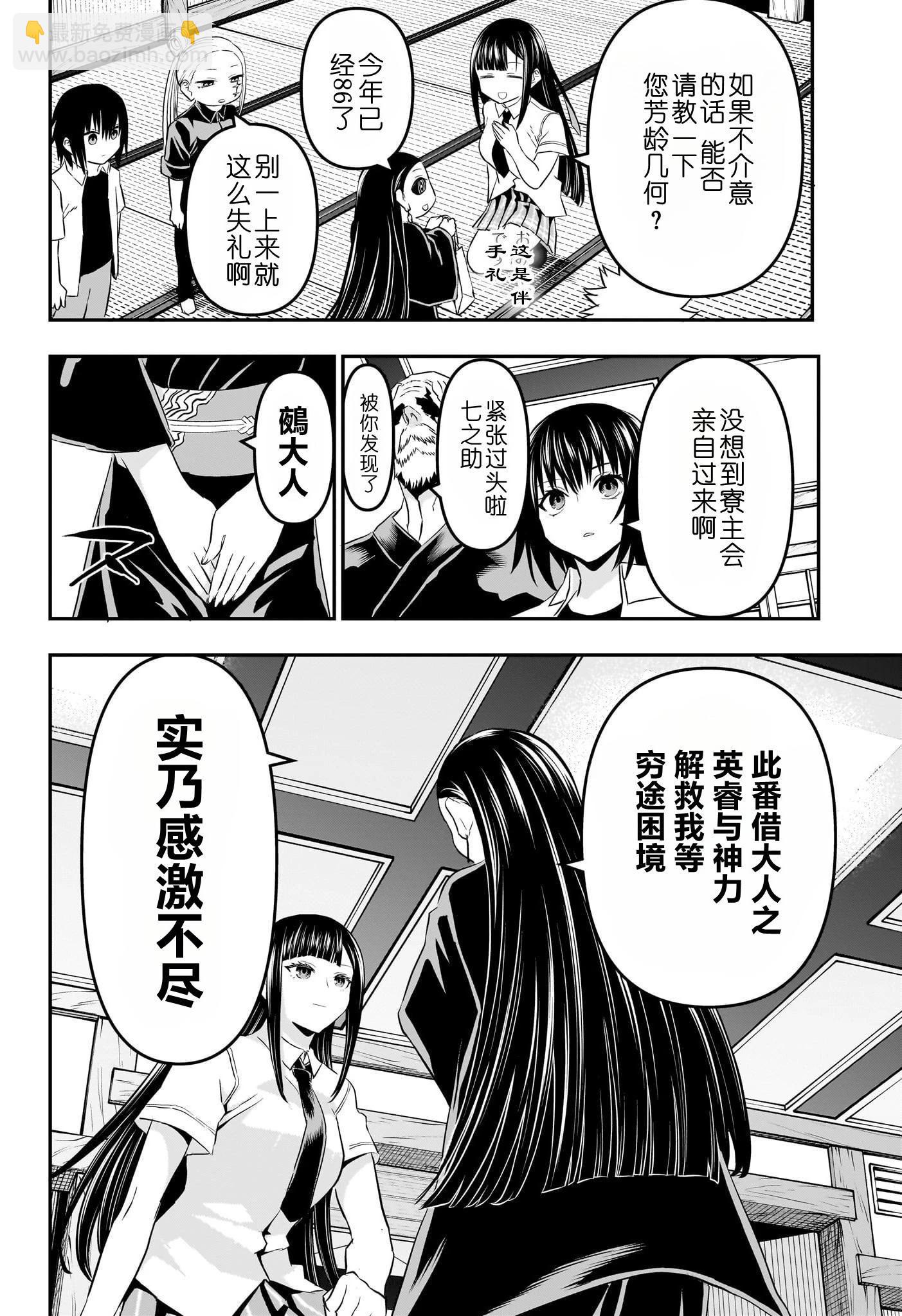 鵺之陰陽師 - 第67話 - 4