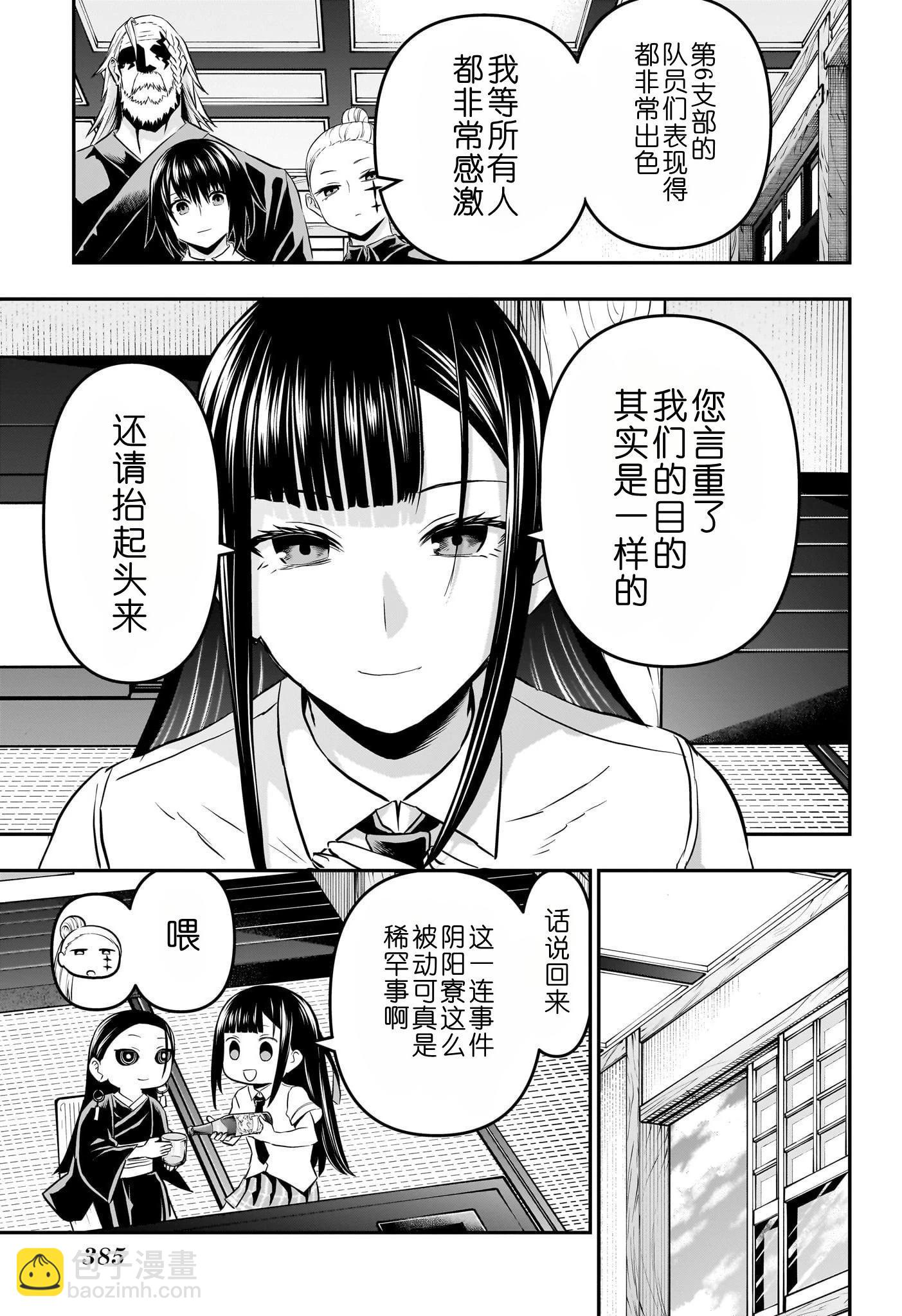 鵺之陰陽師 - 第67話 - 1
