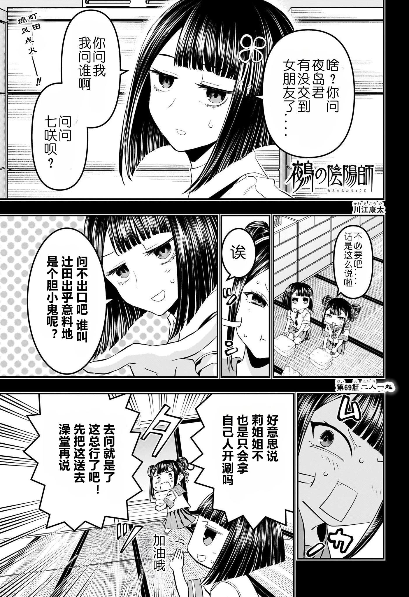 鵺之陰陽師 - 第69話 - 1