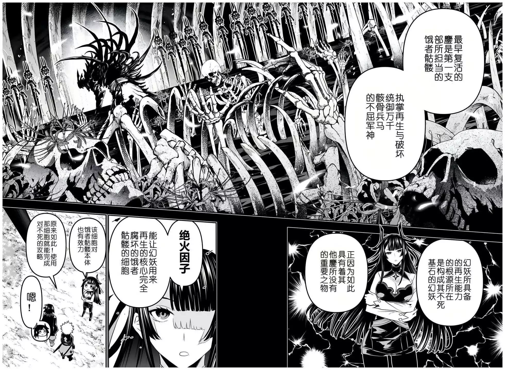鵺之陰陽師 - 第69話 - 2