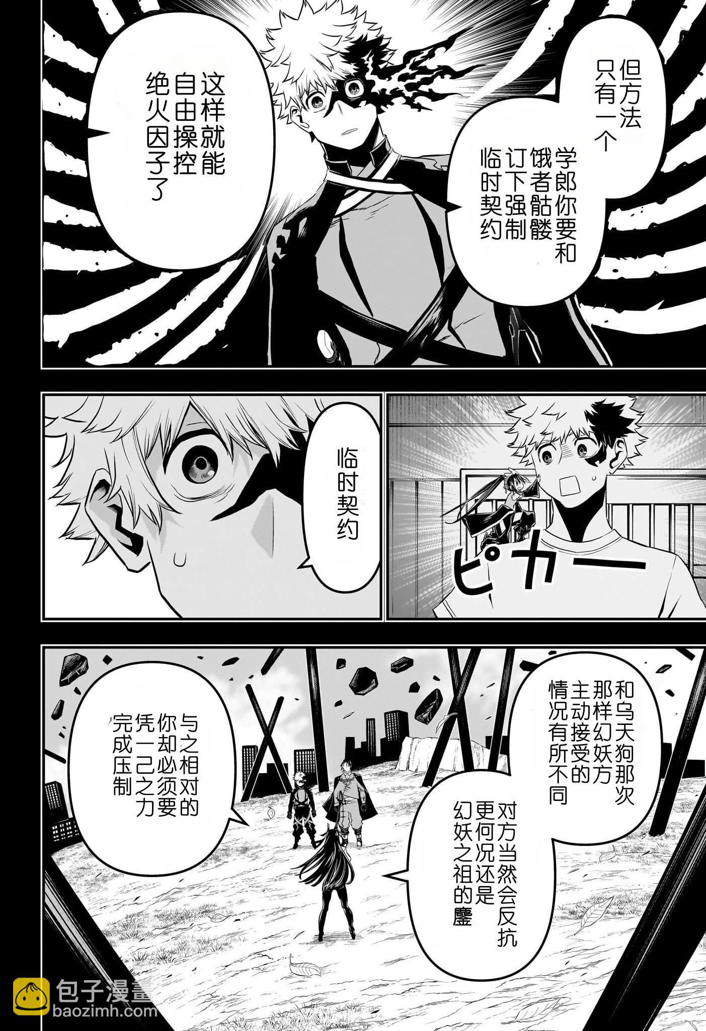 鵺之陰陽師 - 第69話 - 3
