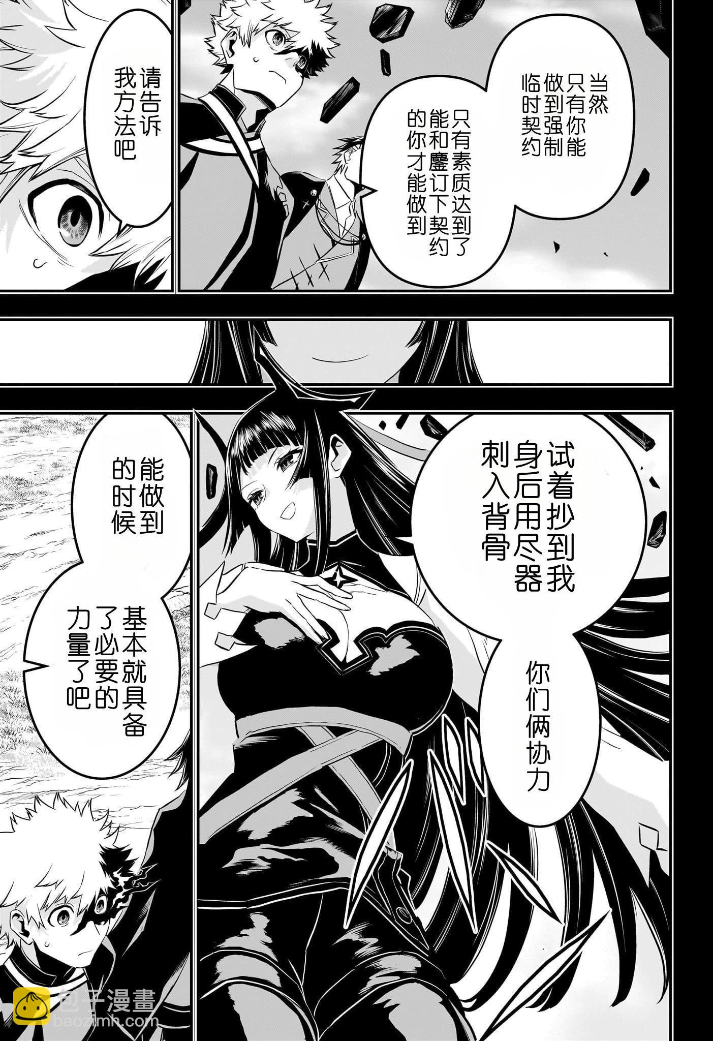 鵺之陰陽師 - 第69話 - 4