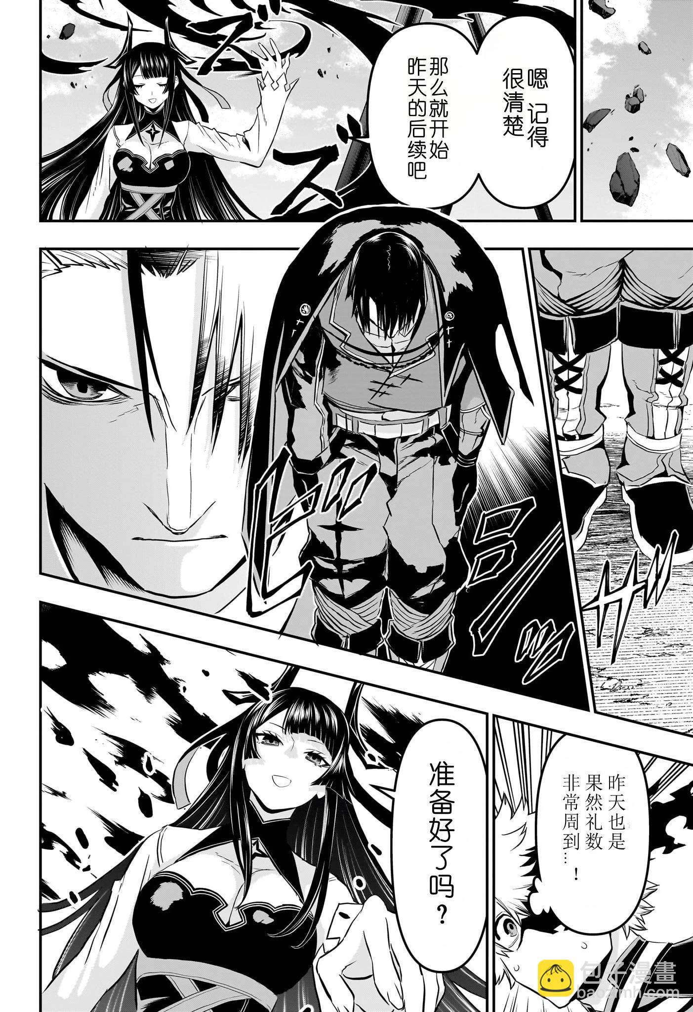 鵺之陰陽師 - 第69話 - 1