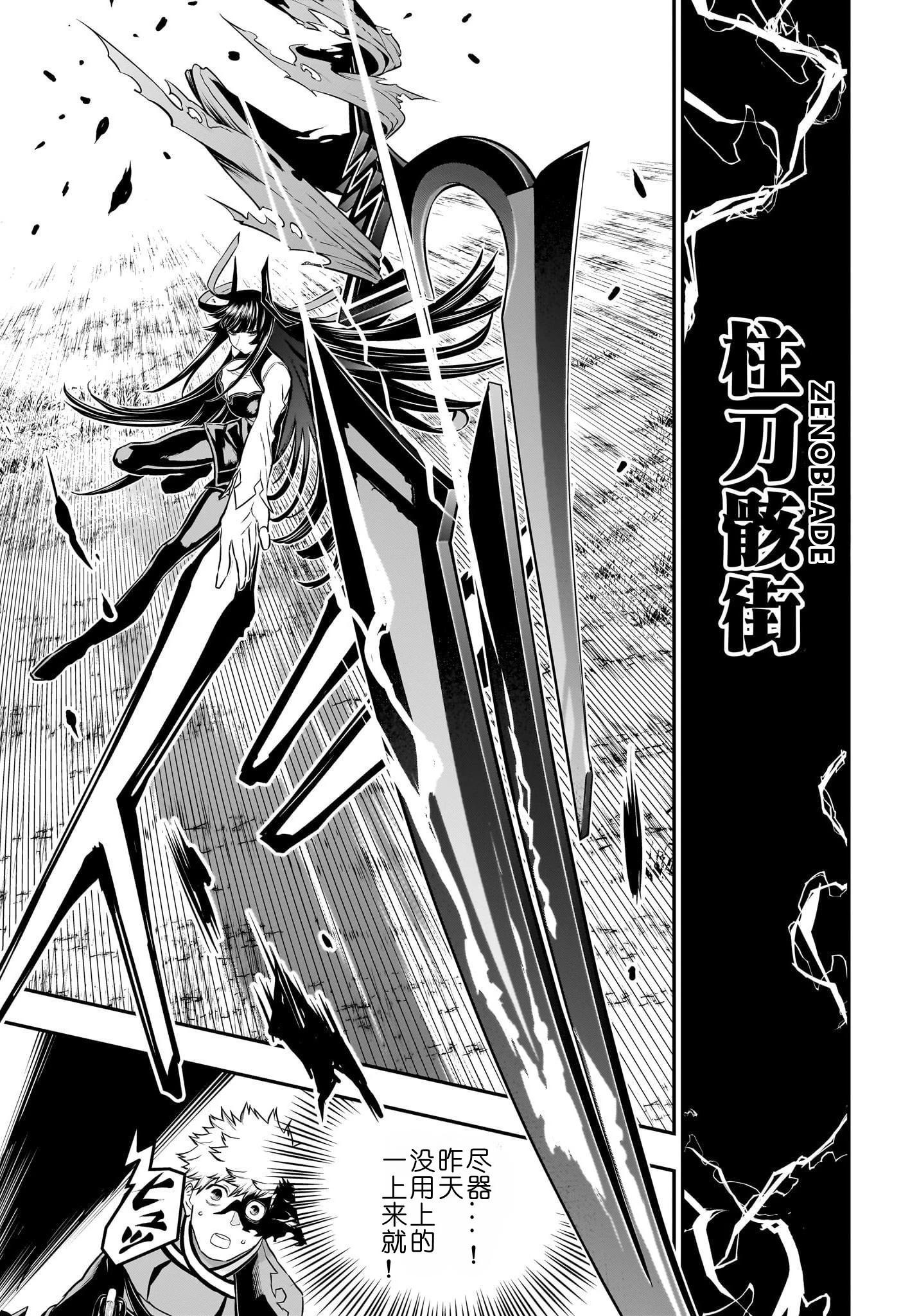 鵺之陰陽師 - 第69話 - 2