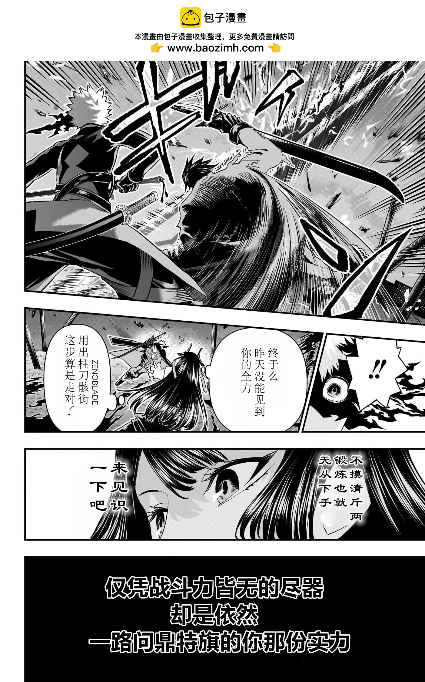 鵺之陰陽師 - 第69話 - 3