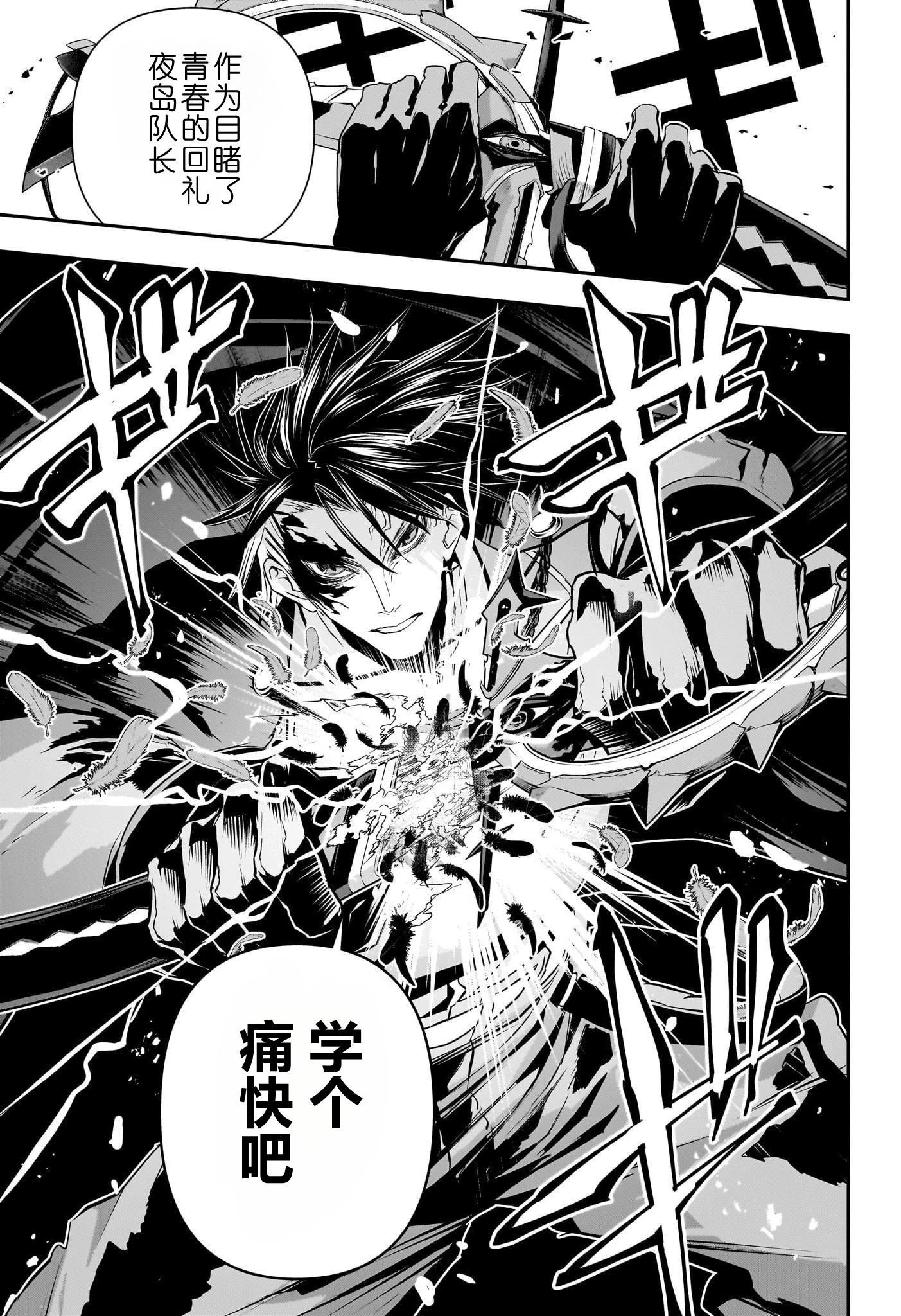 鵺之陰陽師 - 第69話 - 4