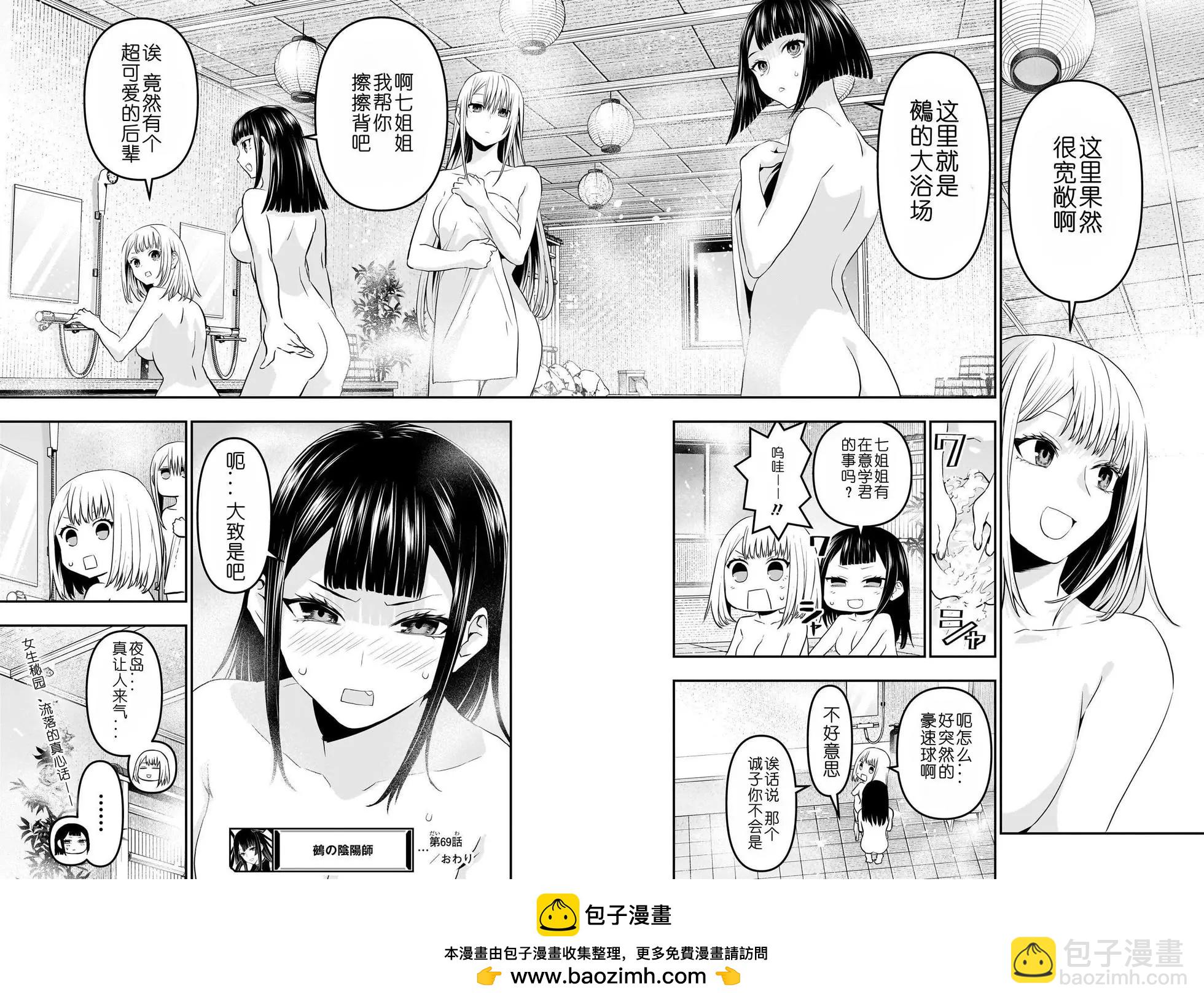 鵺之陰陽師 - 第69話 - 1