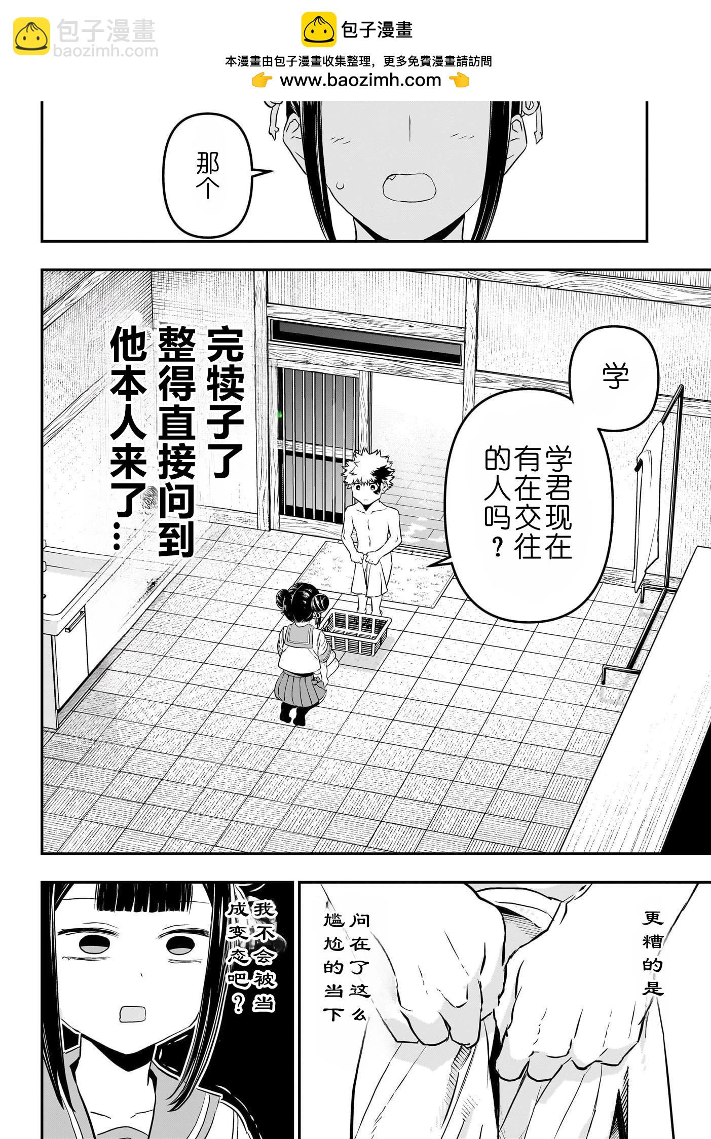 鵺之陰陽師 - 第69話 - 2