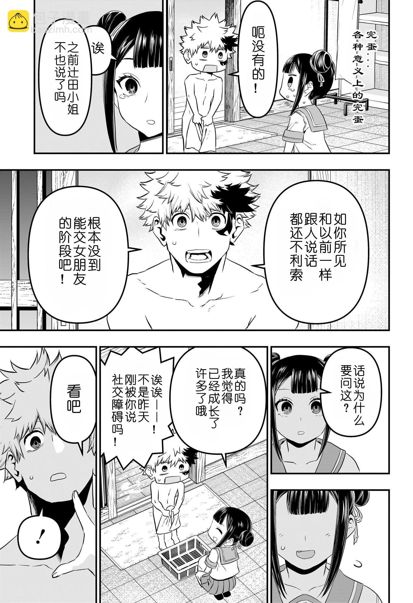 鵺之陰陽師 - 第69話 - 3