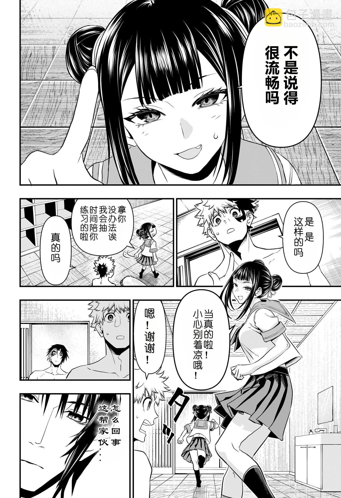 鵺之陰陽師 - 第69話 - 4