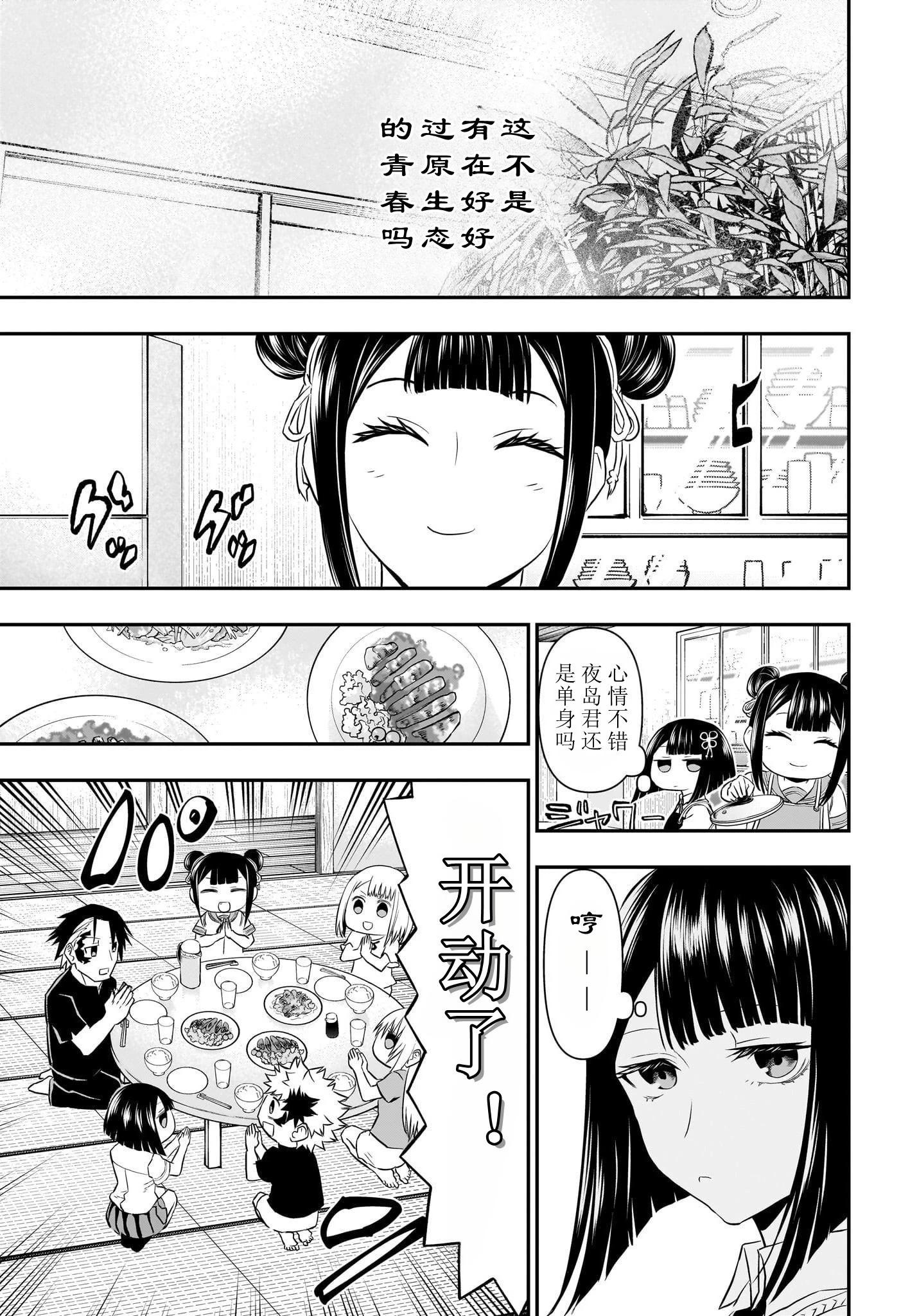 鵺之陰陽師 - 第69話 - 1