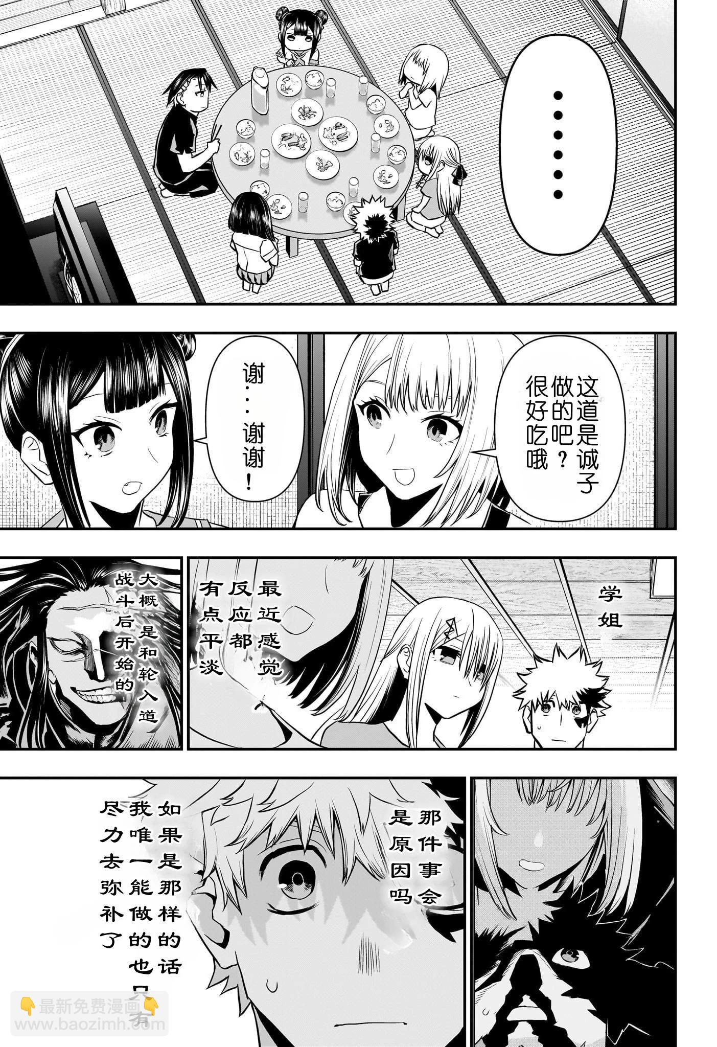 鵺之陰陽師 - 第69話 - 3