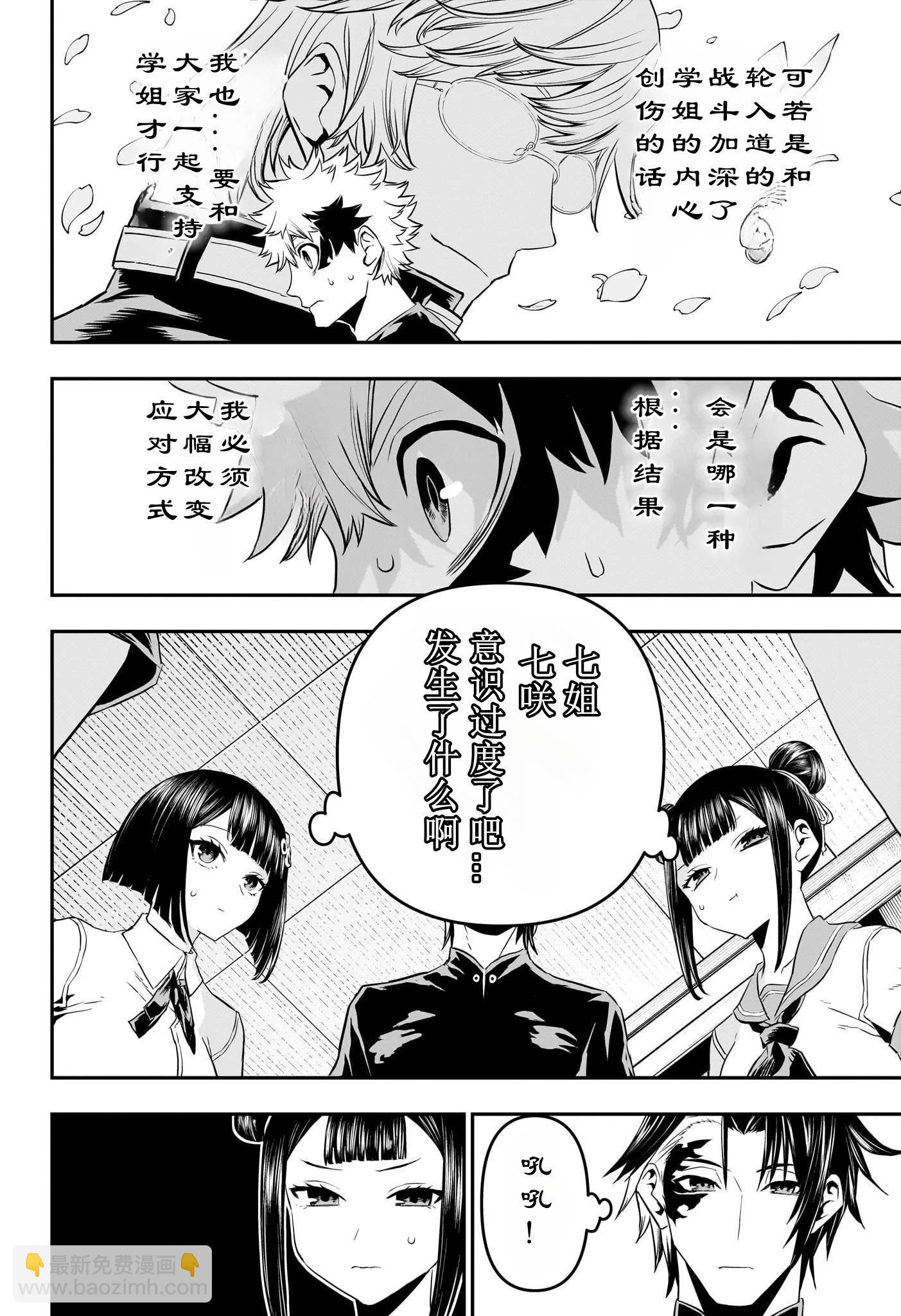 鵺之陰陽師 - 第69話 - 4