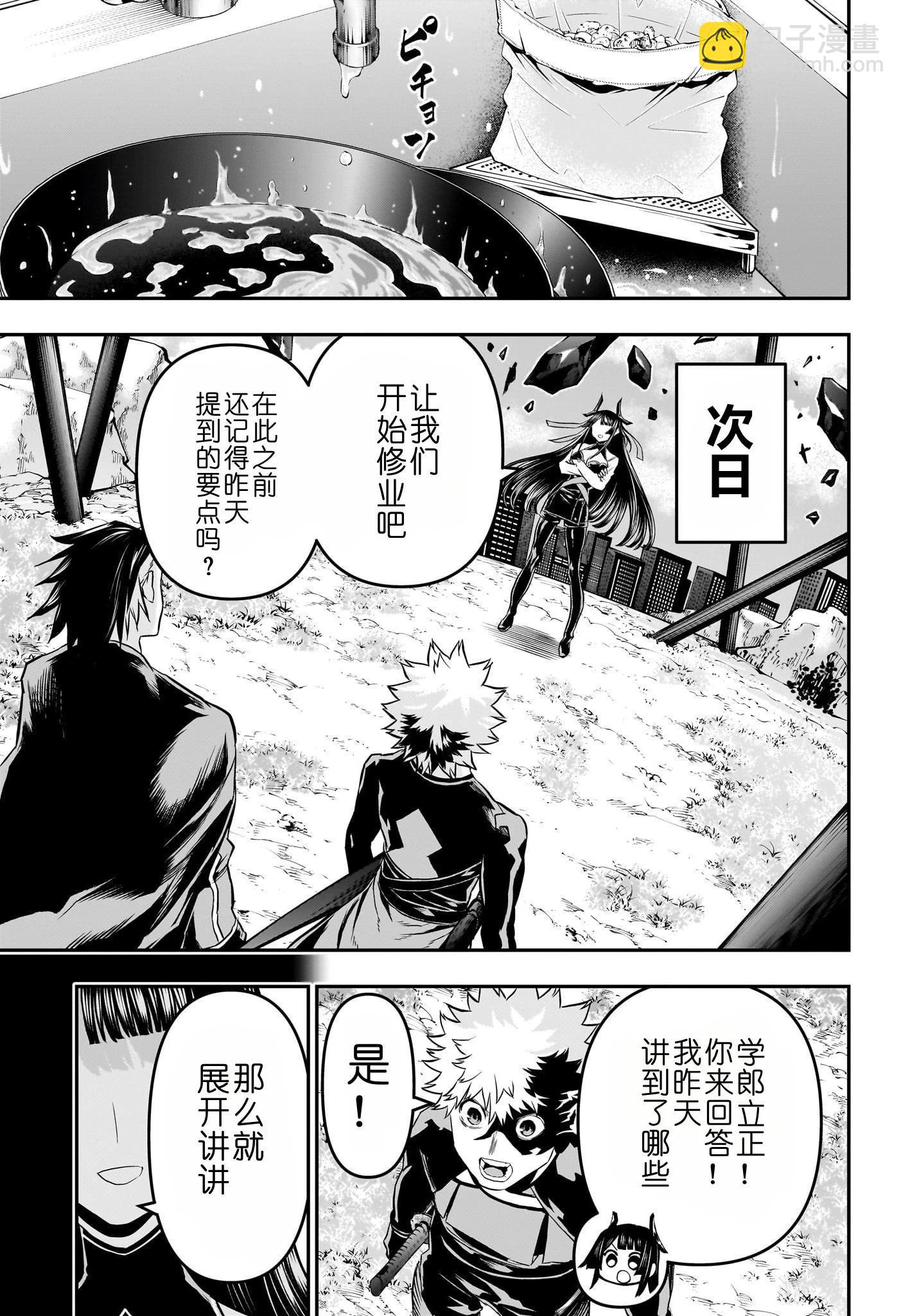 鵺之陰陽師 - 第69話 - 1