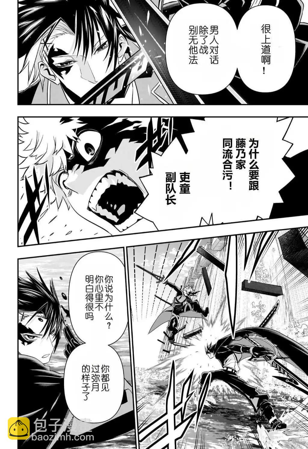 鵺之陰陽師 - 第73話 - 3