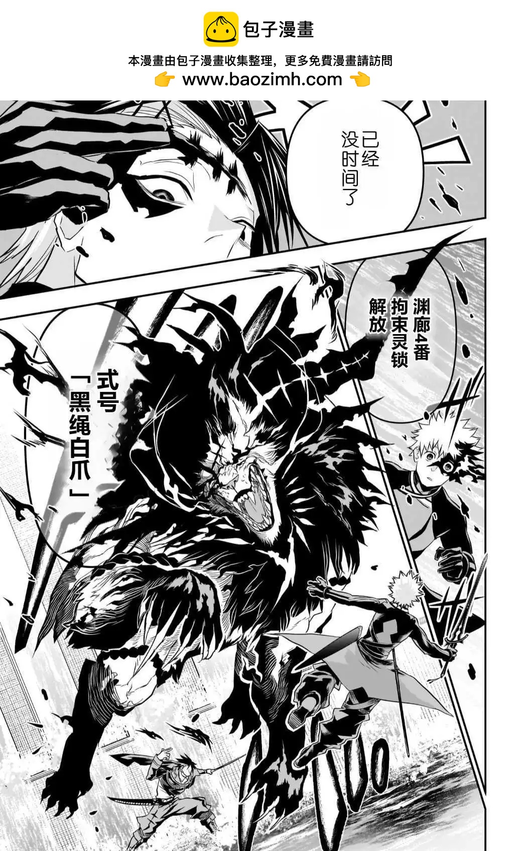 鵺之陰陽師 - 第73話 - 4