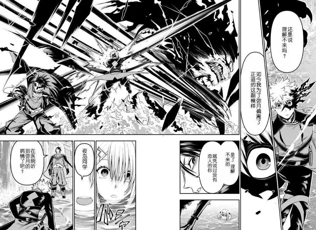 鵺之陰陽師 - 第73話 - 1