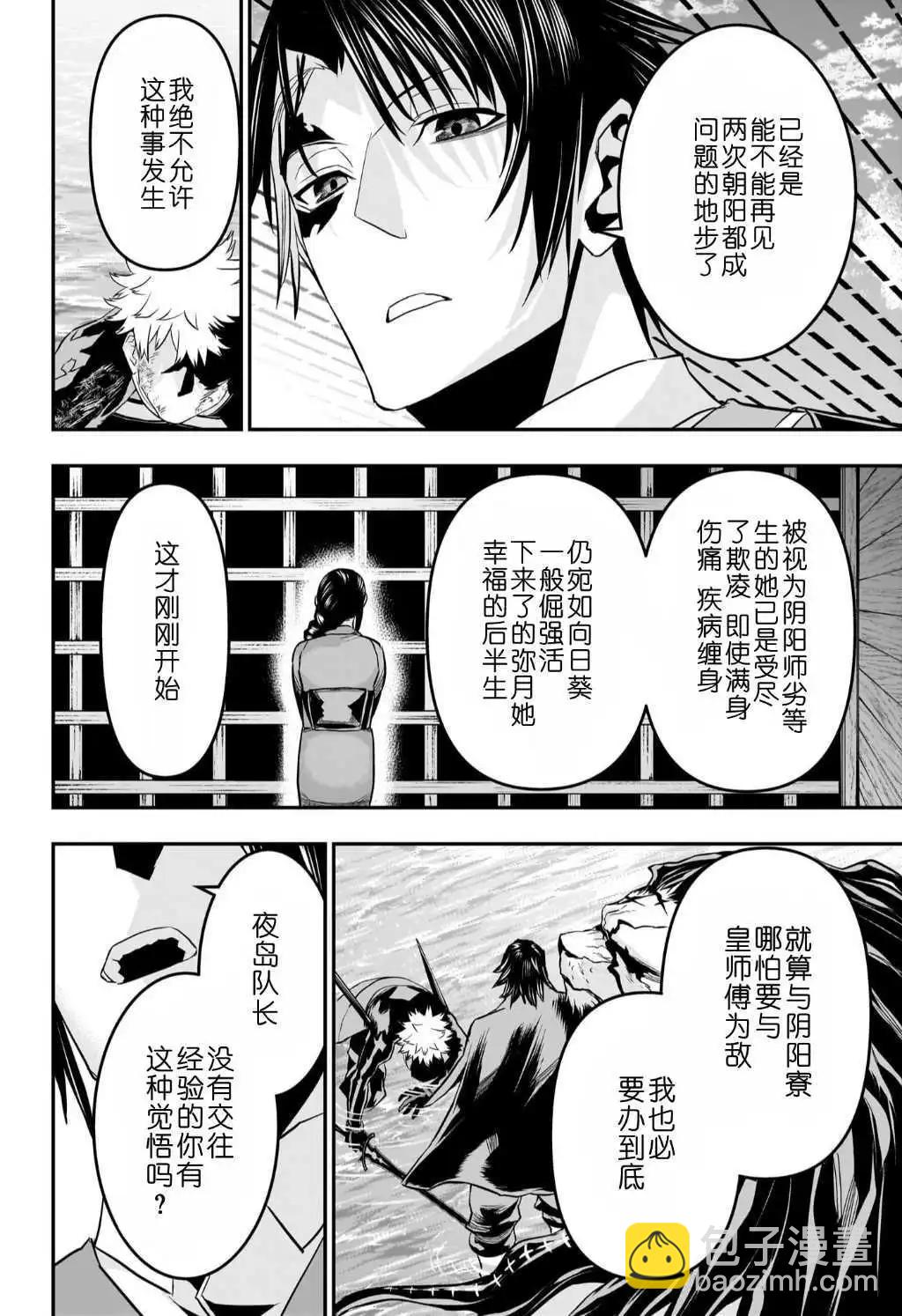 鵺之陰陽師 - 第73話 - 2
