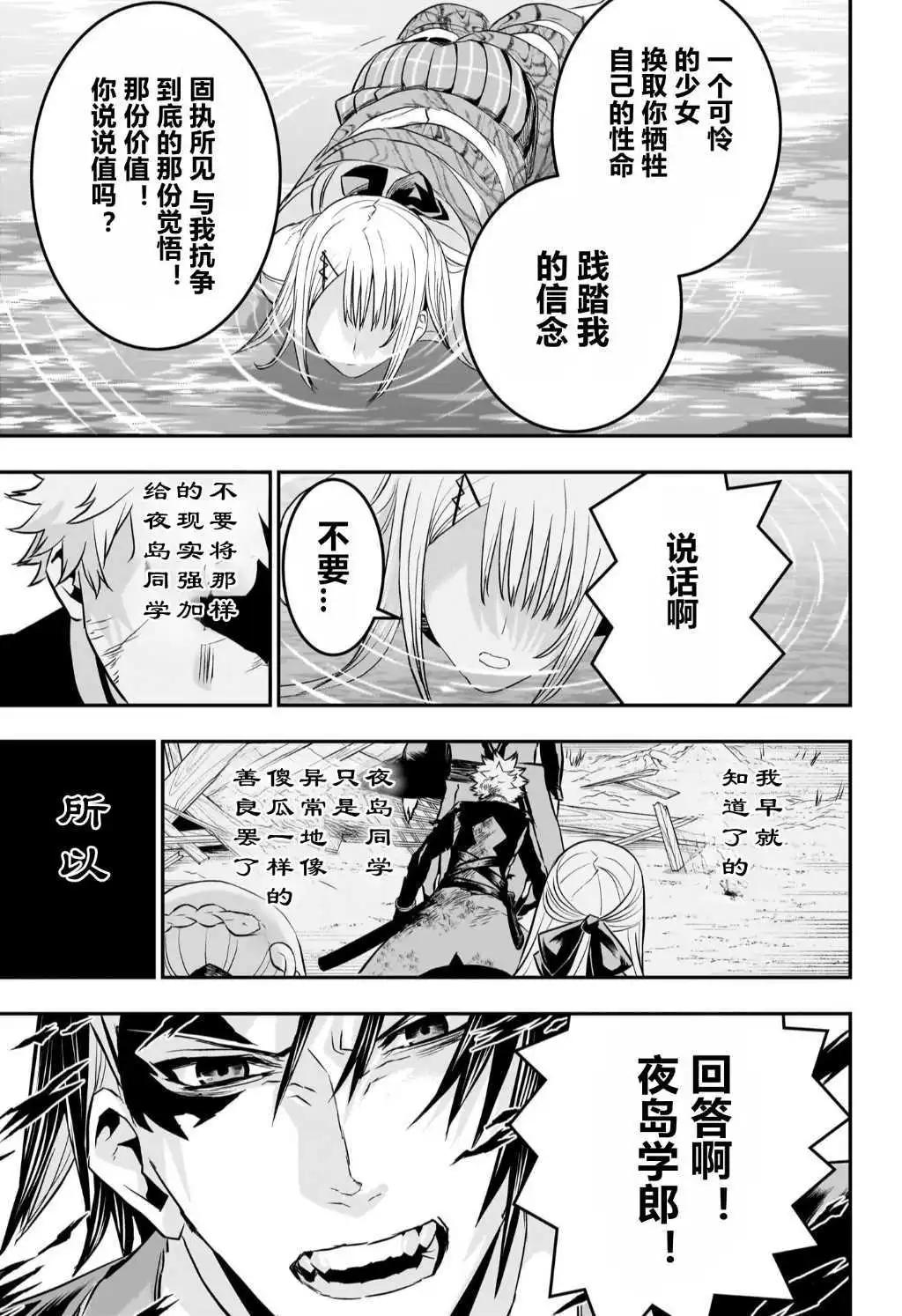 鵺之陰陽師 - 第73話 - 3