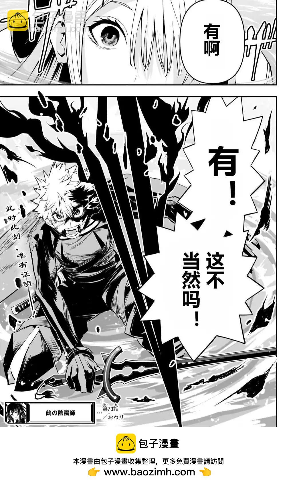 鵺之陰陽師 - 第73話 - 1