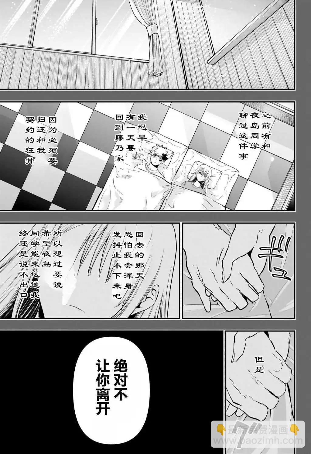 鵺之陰陽師 - 第73話 - 3