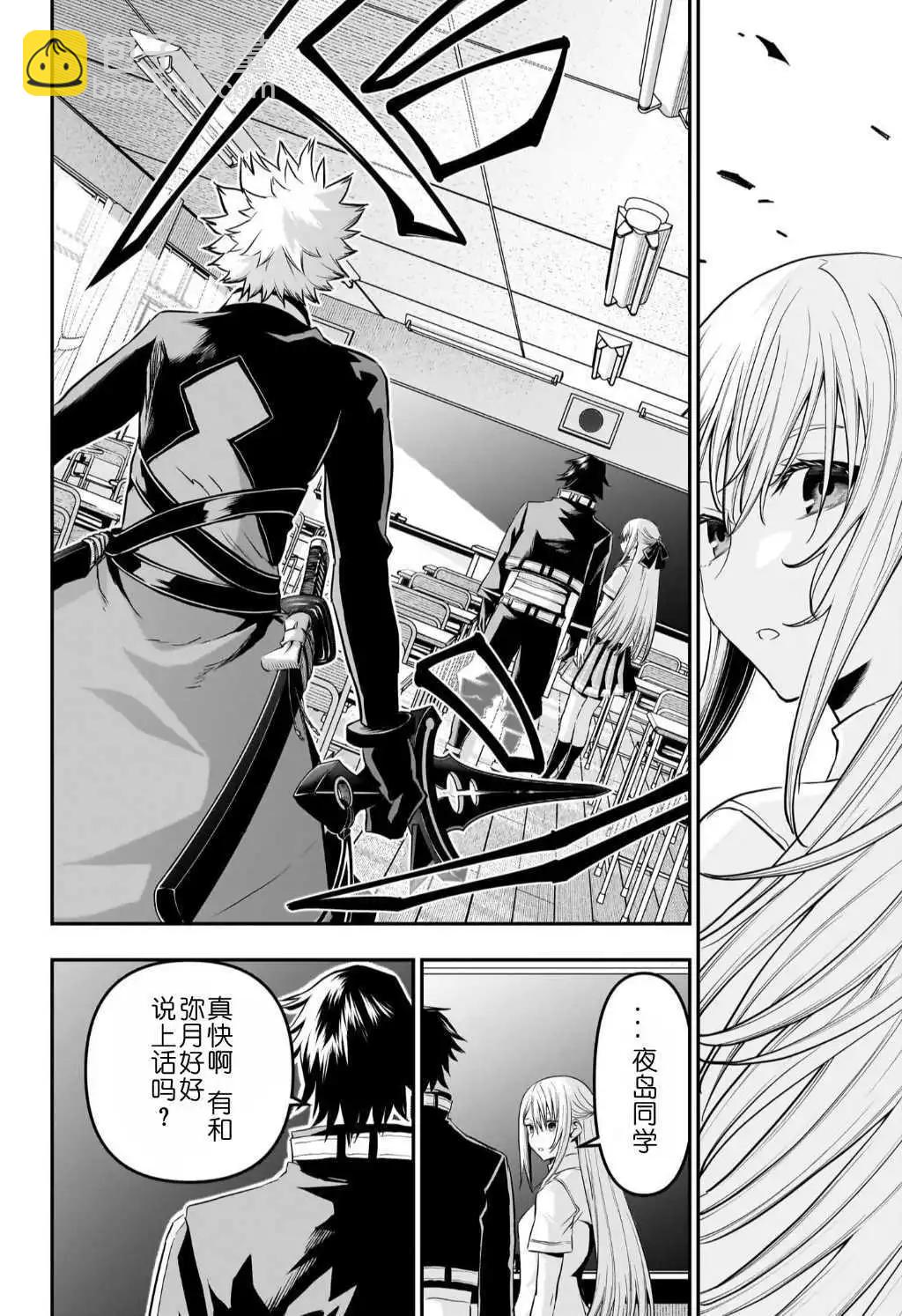 鵺之陰陽師 - 第73話 - 4