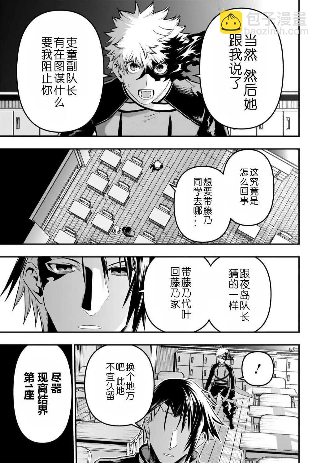 鵺之陰陽師 - 第73話 - 1